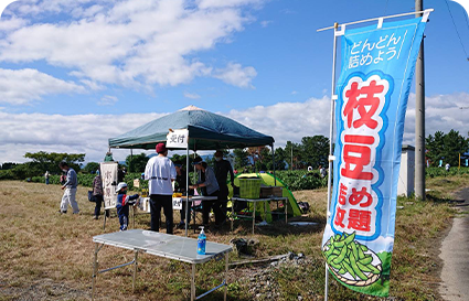 えだまめ収穫祭